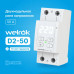 Реле напряжения Welrok D2-50